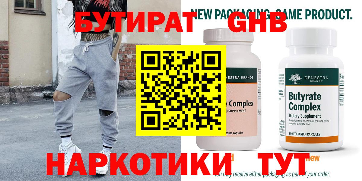 Изобильный  Бутират оксибутират  Вход с VPN 