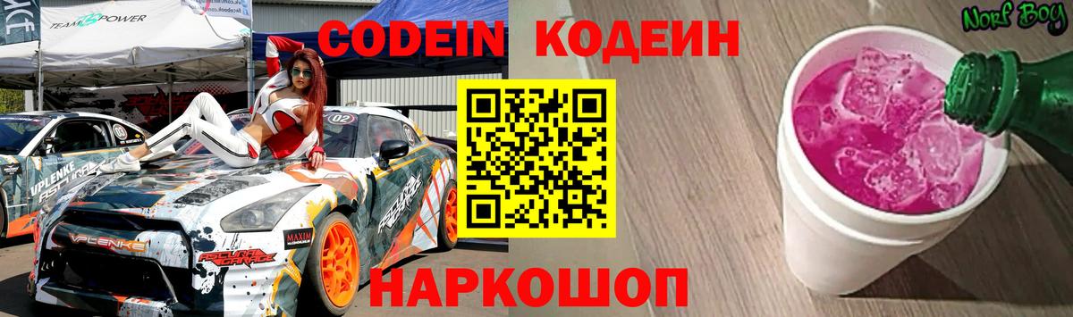 Codein напиток Lean (лин)  Кодеин напиток Lean (лин)  Вход с VPN  Изобильный 