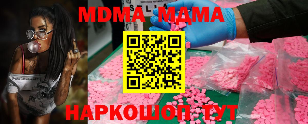 МДМА Molly  Вход с VPN  Изобильный 